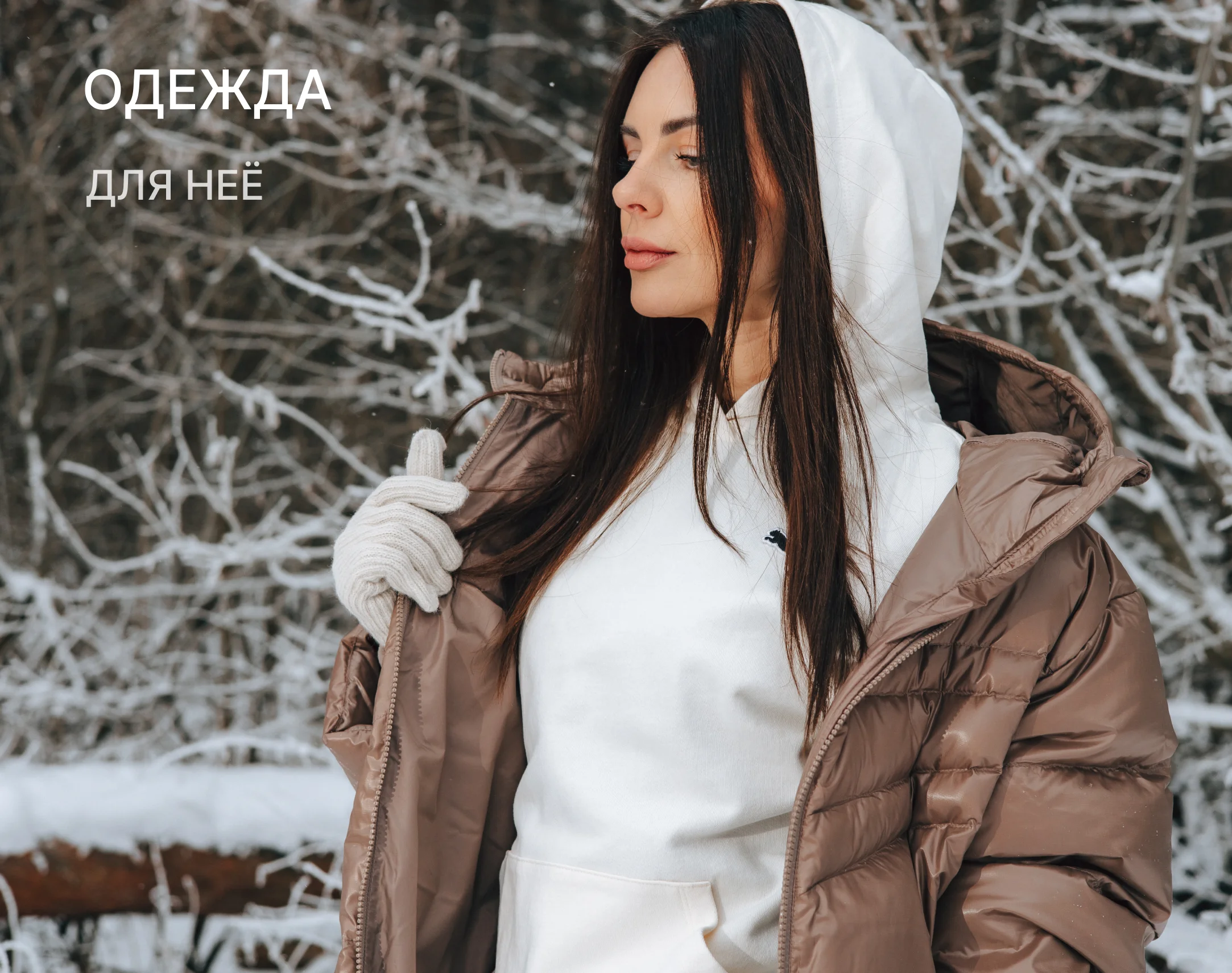 Весенний Look для неё