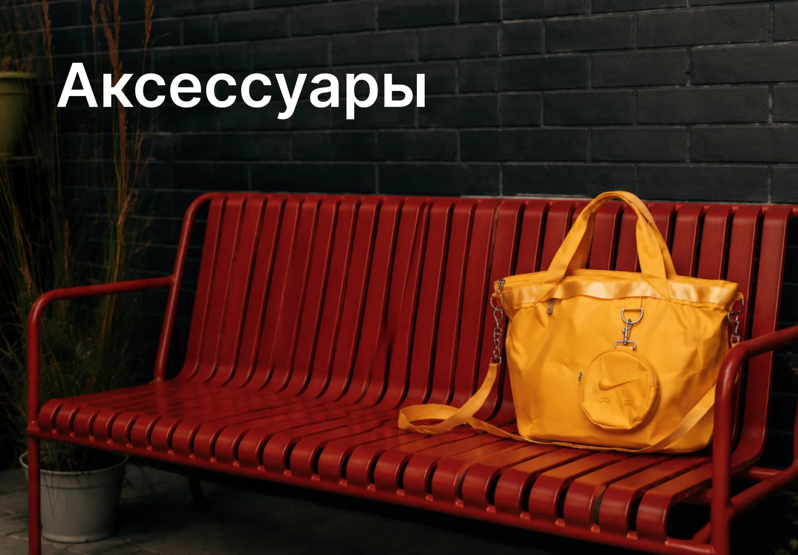 Спортивные аксессуары