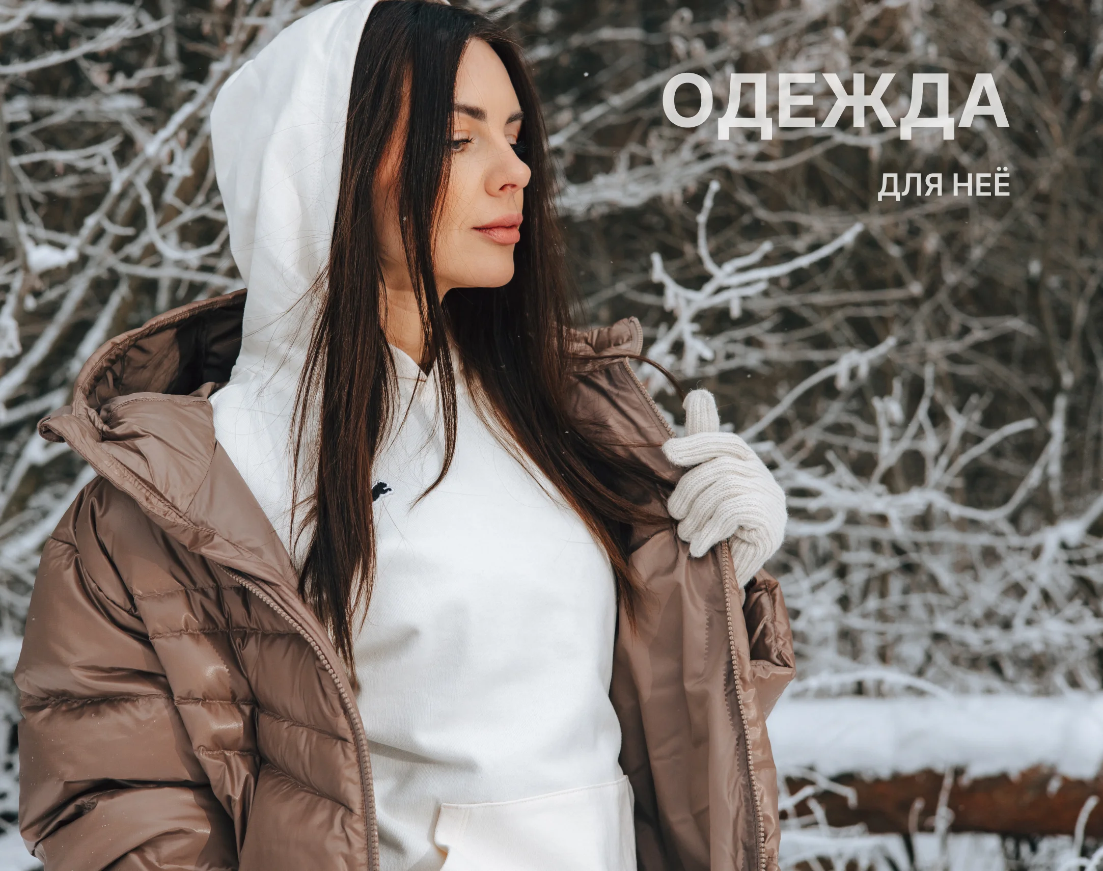 Весенний Look для неё