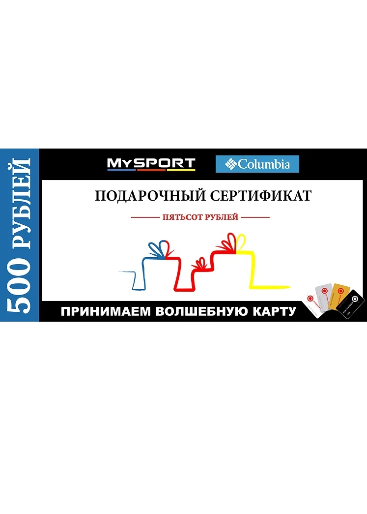 Подарочный сертификат на сумму 500 рублей