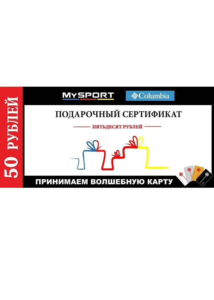 Подарочный сертификат на сумму 50 рублей