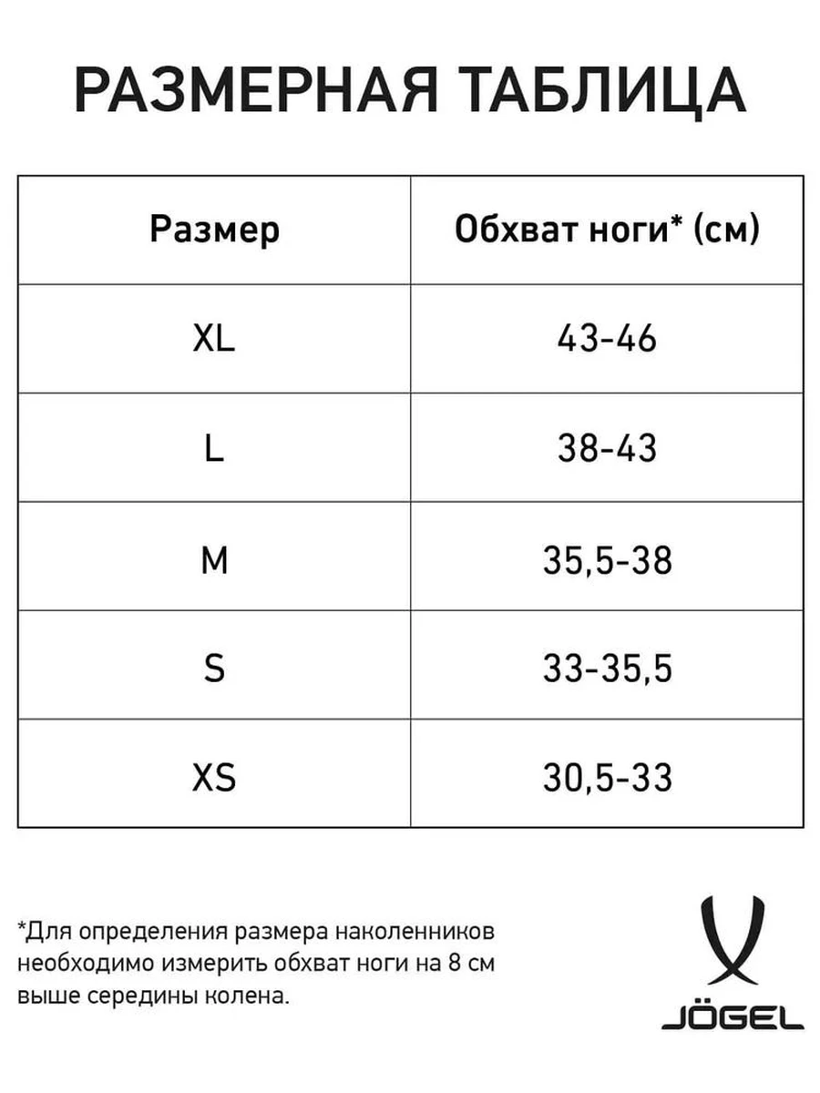 Jögel Наколенники волейбольные SOFT KNEE