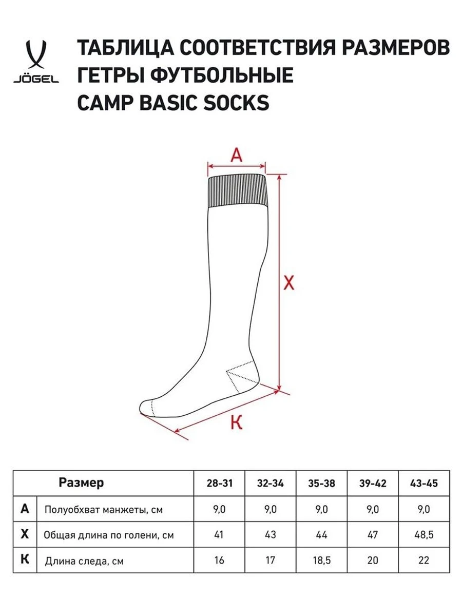 Jögel Гетры футбольные CAMP BASIC SOCKS
