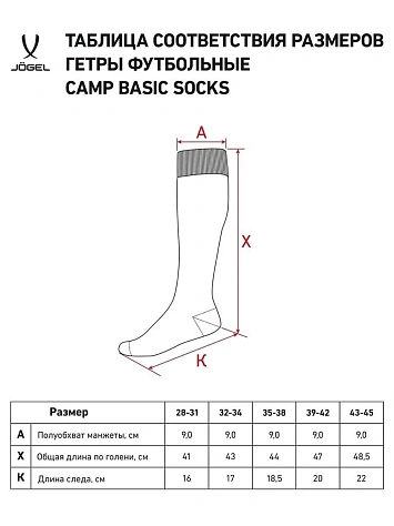 Jögel Гетры футбольные CAMP BASIC SOCKS