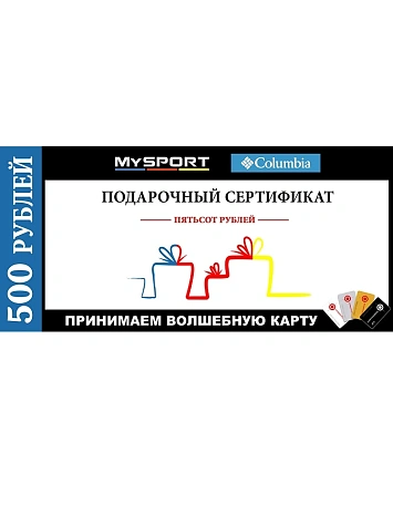 Подарочный сертификат на сумму 500 рублей