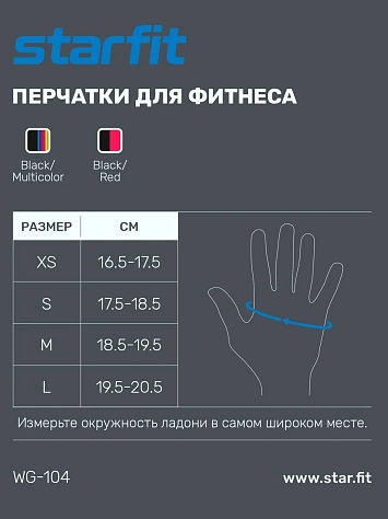 Starfit Перчатки для фитнеса, с пальцами