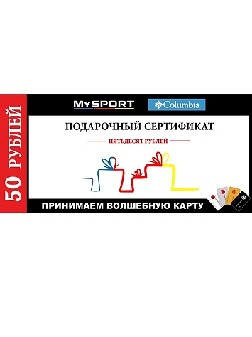 Подарочный сертификат на сумму 50 рублей