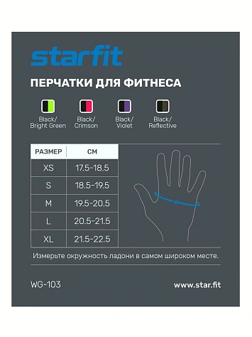 Starfit Перчатки для фитнеса