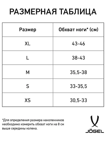 Jögel Наколенники волейбольные SOFT KNEE
